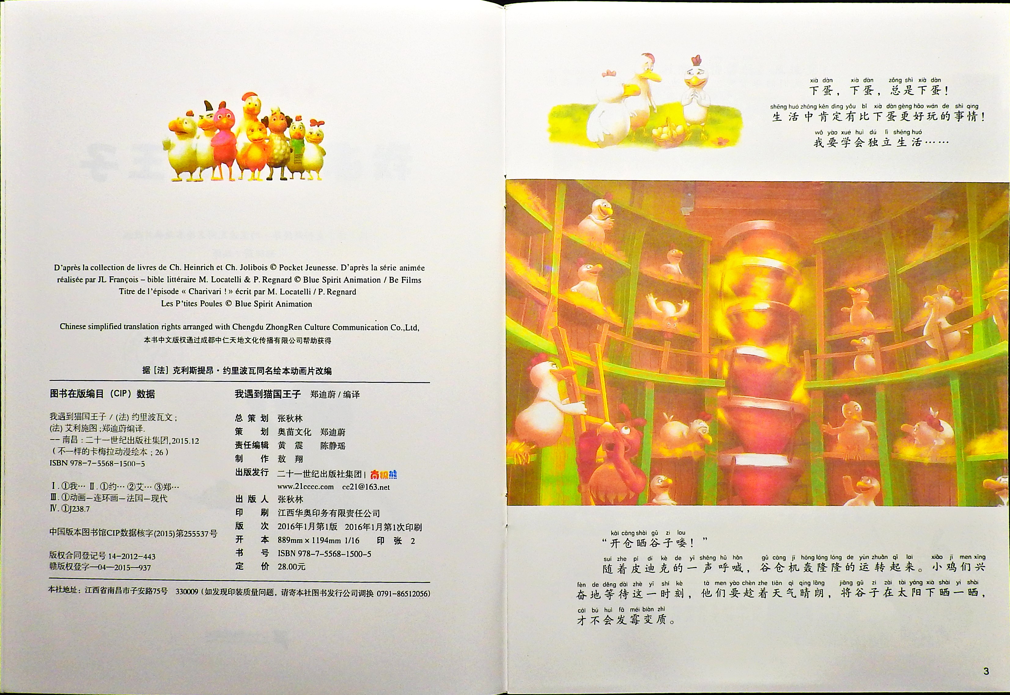 我遇到猫国王子 (03),绘本,绘本故事,绘本阅读,故事书,童书,图画书,课外阅读